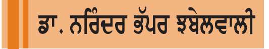 ਕੀ ਤੁਸੀਂ ਜਾਣਦੇ ਹੋ?
