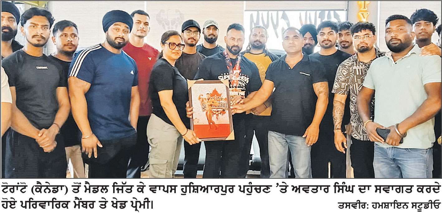 ਹੁਸ਼ਿਆਰਪੁਰ ਦੇ 50 ਸਾਲਾ ਅਵਤਾਰ ਸਿੰਘ ਨੇ ਟੋਰਾਂਟੋ ’ਚ ਚਮਕਾਇਆ ਦੇਸ਼ ਦਾ ਨਾਂਅ
ਪੰਜਾਬ ਸਰਕਾਰ ਨੇ ਸਪੋਰਟਸ ਵੈੱਲਫੇਅਰ ਦਾ ਚੇਅਰਮੈਨ ਬਣਾਇਆ