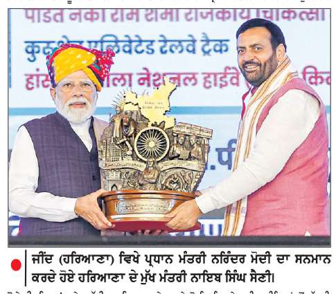  ਪ੍ਰਧਾਨ ਮੰਤਰੀ ਵਲੋਂ ਹਰਿਆਣਾ ’ਚ ਦੇਸ਼ ਦੀ ਪਹਿਲੀ ਹਾਈਡ੍ਰੋਜਨ ਰੇਲ ਗੱਡੀ ਨੂੰ ਹਰੀ ਝੰਡੀ