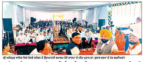  ਸ੍ਰੀ ਅਨੰਦਪੁਰ ਸਾਹਿਬ ਦੇ ਰੇਲਵੇ ਸਟੇਸ਼ਨ ਦਾ ਪ੍ਰਧਾਨ ਮੰਤਰੀ ਮੋਦੀ ਵਲੋਂ ਵੀਡੀਓ ਕਾਨਫਰੰਸਿੰਗ ਰਾਹੀਂ ਲੋਕ ਅਰਪਣ