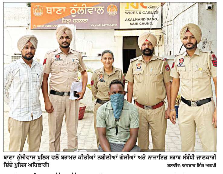 ਪੁਲਿਸ ਨੇ ਦੋ ਵੱਖ-ਵੱਖ ਮਾਮਲਿਆਂ ’ਚ ਸਫਲਤਾ ਕੀਤੀ ਹਾਸਲ