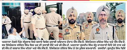 ਅਜਨਾਲਾ ਨੇੜਲੇ ਪਿੰਡ ਲੱਖੂਵਾਲ ’ਚ ਪੁਲਿਸ ਦਾ ਵੱਡਾ ਐਕਸ਼ਨ