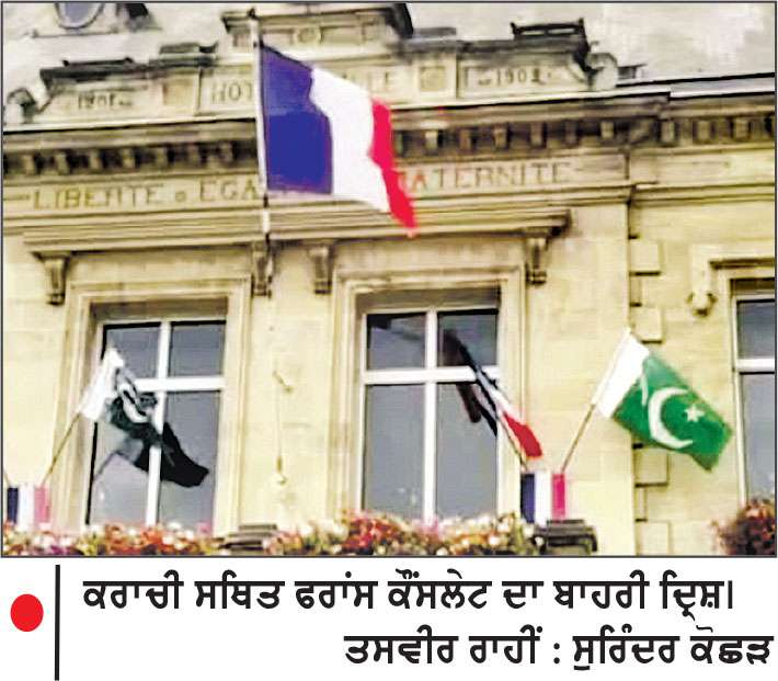 ਕਰਾਚੀ ’ਚ ਆਪਣਾ ਕੌਂਸਲੇਟ ਪੱਕੇ ਤੌਰ ’ਤੇ ਬੰਦ ਕਰੇਗਾ ਫਰਾਂਸ