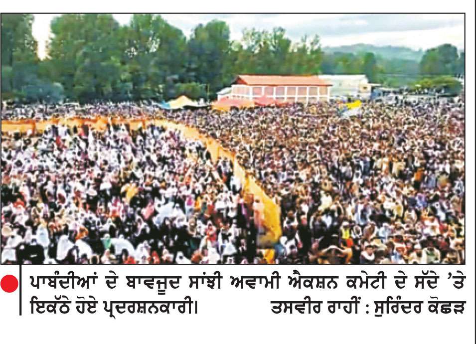 ਪੀ.ਓ.ਕੇ. ’ਚ ਹਿੰਸਾ ’ਤੇ ਸੰਯੁਕਤ ਰਾਸ਼ਟਰ ਨੇ ਪਾਕਿਸਤਾਨ ਤੋਂ ਮੰਗਿਆ ਜਵਾਬ 
ਨੇਤਾਵਾਂ ਦੀ ਗ੍ਰਿਫ਼ਤਾਰੀ ਤੇ ਇੰਟਰਨੈੱਟ ਬੰਦ ਕਰਨ ’ਤੇ ਚੁੱਕੇ ਸਵਾਲ