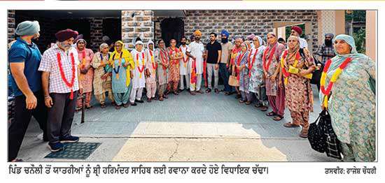 ਵਿਧਾਇਕ ਚੱਢਾ ਵਲੋਂ ਮੁੱਖ ਮੰਤਰੀ ਯਾਤਰਾ ਸਕੀਮ ਤਹਿਤ ਪਿੰਡ ਚਨੌਲੀ ਤੋਂ ਸ਼ਰਧਾਲੂਆਂ ਦਾ ਜਥਾ ਹਰਿਮੰਦਰ ਸਾਹਿਬ ਲਈ ਰਵਾਨਾ