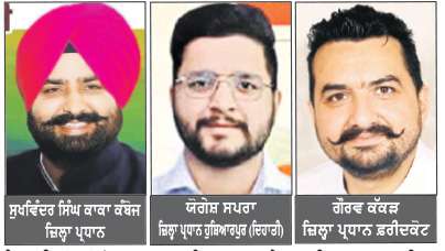  ਭਾਜਪਾ ਵਲੋਂ ਪੰਜਾਬ ਦੇ 16 ਜ਼ਿਲ੍ਹਾ ਪ੍ਰਧਾਨਾਂ ਦਾ ਐਲਾਨ