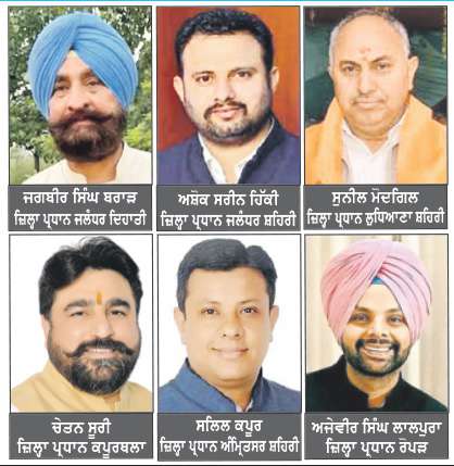  ਭਾਜਪਾ ਵਲੋਂ ਪੰਜਾਬ ਦੇ 16 ਜ਼ਿਲ੍ਹਾ ਪ੍ਰਧਾਨਾਂ ਦਾ ਐਲਾਨ