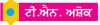  ਡ੍ਰੀਮ ਗਰਲ ਹੇਮਾ ਮਾਲਿਨੀ ਦਾ ਬਾਲੀਵੁੱਡ 'ਚ 60 ਸਾਲ ਦਾ ਦਿਲਚਸਪ ਸਫ਼ਰ