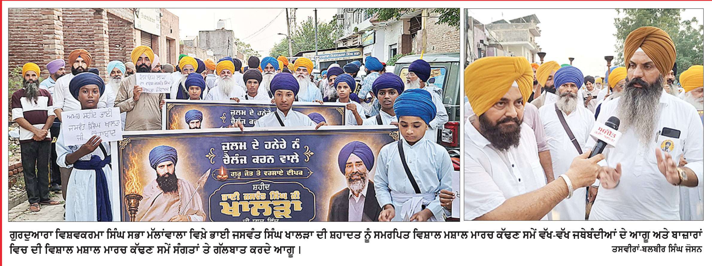 ਸ਼ਹੀਦ ਜਸਵੰਤ ਸਿੰਘ ਖਾਲੜਾ ਨੂੰ ਸਮਰਪਿਤ ਮੱਲਾਂਵਾਲਾ ’ਚ ਕੱਢਿਆ ਮਸ਼ਾਲ ਮਾਰਚ