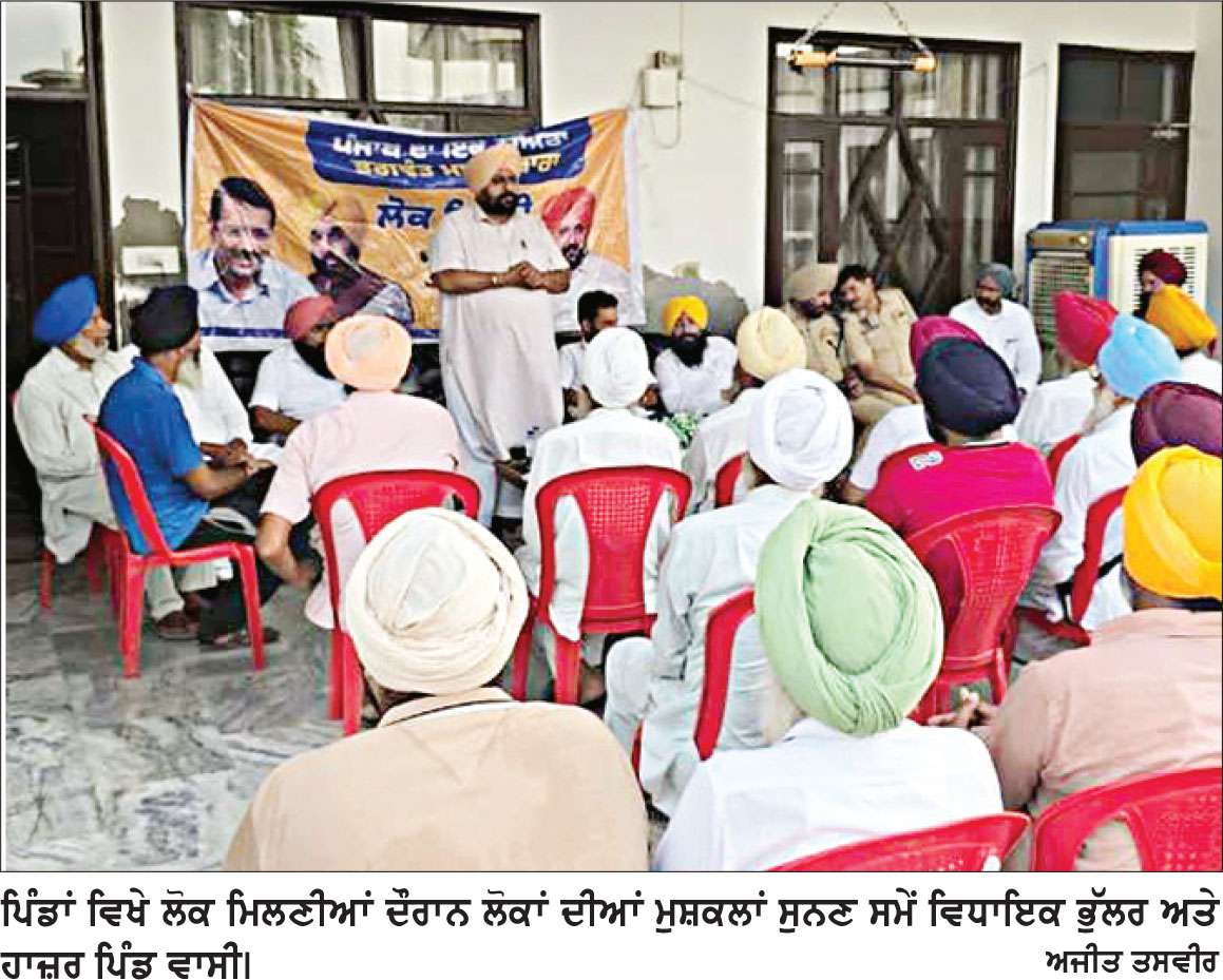 ਵਿਧਾਇਕ ਭੁੱਲਰ ਨੇ ਵੱਖ-ਵੱਖ ਪਿੰਡਾਂ ਵਿਖੇ ਲੋਕ ਮਿਲਣੀਆਂ ਦੌਰਾਨ ਲੋਕਾਂ ਦੀਆਂ ਸੁਣੀਆਂ ਮੁਸ਼ਕਿਲਾਂ
ਵੱਖ-ਵੱਖ ਪਿੰਡਾਂ ’ਚ ਵਿਕਾਸ ਕਾਰਜਾਂ ਦੇ ਕੀਤੇ ਉਦਘਾਟਨ ਅਤੇ ਰੱਖੇ ਨੀਂਹ ਪੱਥਰ