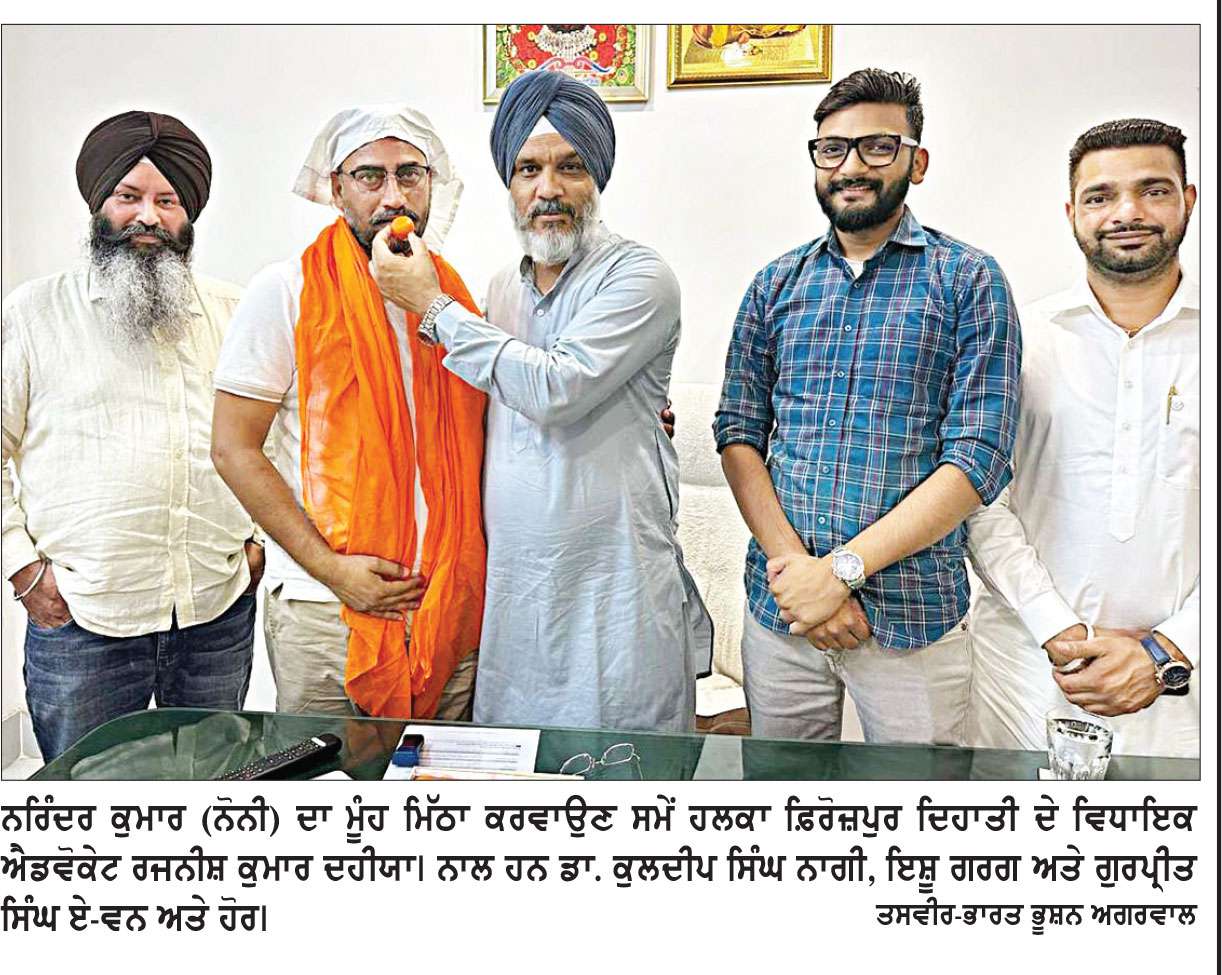 ਅਗਰਵਾਲ ਮਹਾਂ ਸਭਾ ਬੋਰਡ ਦਾ ਦਿਹਾਤੀ ਚੇਅਰਮੈਨ ਬਣਨ ’ਤੇ ਨਰਿੰਦਰ ਨੋਨੀ ਦਾ ਵਿਧਾਇਕ ਦਹੀਯਾ ਨੇ ਕਰਵਾਇਆ ਮੂੰਹ ਮਿੱਠਾ