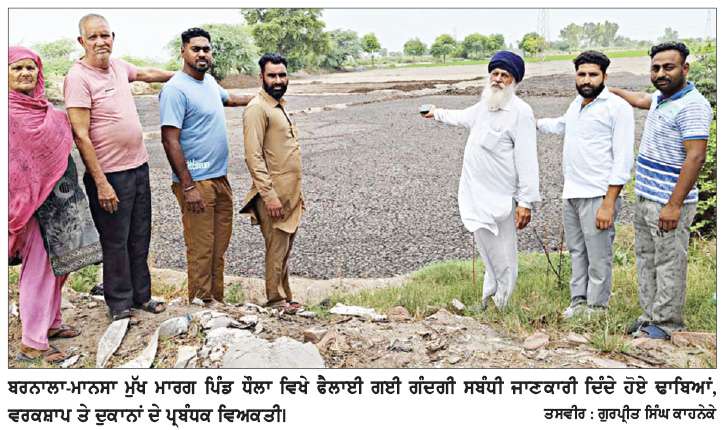  ਗੰਦੀ ਬਦਬੂ ਤੇ ਮੱਖੀਆਂ ਤੋਂ ਦੁਖੀ ਢਾਬੇ ਤੇ ਦੁਕਾਨਦਾਰਾਂ ਨੇ ਕਾਰਵਾਈ ਦੀ ਕੀਤੀ ਮੰਗ
