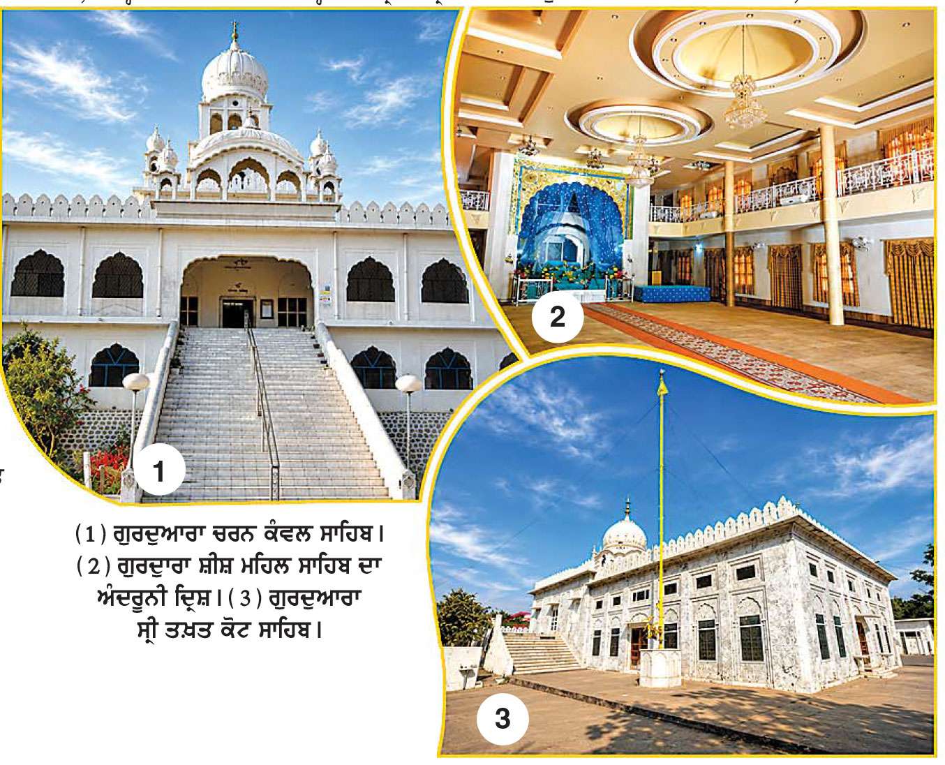  ਕੀਰਤਪੁਰ ਸਾਹਿਬ : ਧਾਰਮਿਕ ਤੇ ਇਤਿਹਾਸਕ ਮਹੱਤਵ