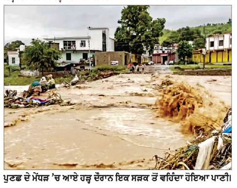  ਬੱਦਲ ਫਟਣ ਕਾਰਨ ਪੁਣਛ ਅਤੇ ਰਾਜੌਰੀ ’ਚ ਜ਼ਮੀਨ ਖਿਸਕੀ-12 ਮੌਤਾਂ, ਕਈ ਲਾਪਤਾ