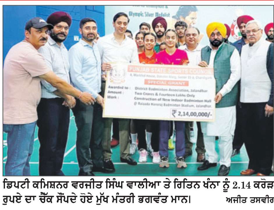 ਮੁੱਖ ਮੰਤਰੀ ਵਲੋਂ ਜਲੰਧਰ ’ਚ ਹੋਣ ਵਾਲੀ ਨੈਸ਼ਨਲ ਬੈਡਮਿੰਟਨ 
ਚੈਂਪੀਅਨਸ਼ਿਪ ਦੀਆਂ ਤਿਆਰੀਆਂ ਦਾ ਜਾਇਜ਼ਾ