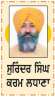 ਸੁਰੀਲਾ ਰਾਗੀ ਭਾਈ ਗੁਰਪ੍ਰੀਤ ਸਿੰਘ ਬੰਗਿਆਂ ਵਾਲੇ