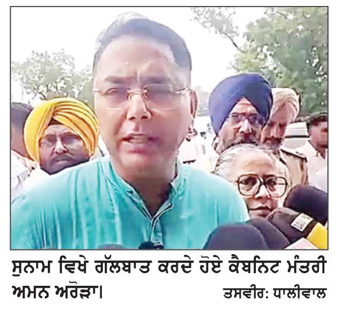  ਐੱਸ.ਆਈ.ਟੀ. ਵਲੋਂ ਤਲਬ ਕਰਨ ’ਤੇ ਸੁਖਬੀਰ ਨੂੰ ਸਤਾ ਰਿਹਾ ਡਰ- ਅਮਨ ਅਰੋੜਾ
