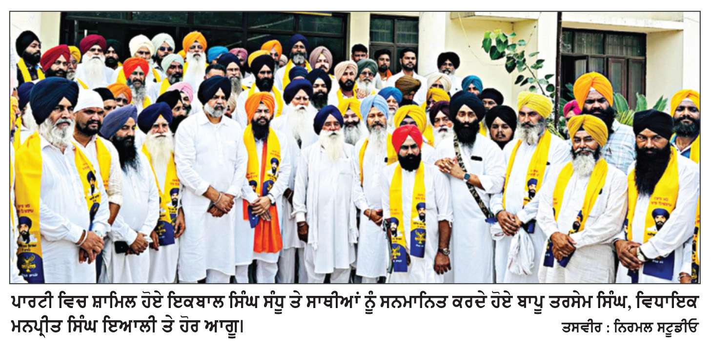  ਇਕਬਾਲ ਸਿੰਘ ਸੰਧੂ ਸ਼੍ਰੋਮਣੀ ਅਕਾਲੀ ਦਲ (ਬ) ਛੱਡ ਕੇ ਸਾਥੀਆਂ ਸਮੇਤ ‘ਵਾਰਿਸ ਪੰਜਾਬ ਦੇ’ ’ਚ ਹੋਏ ਸ਼ਾਮਿਲ
