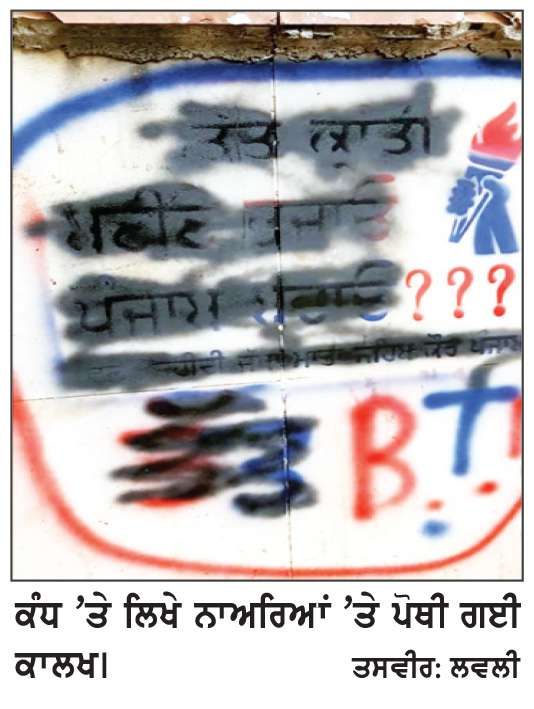  ਬਠਿੰਡਾ ਮਿੰਨੀ ਸਕੱਤਰੇਤ ਦੀਆਂ ਕੰਧਾਂ ’ਤੇ ਲਿਖੇ ਭੜਕਾਊ ਨਾਅਰੇ
