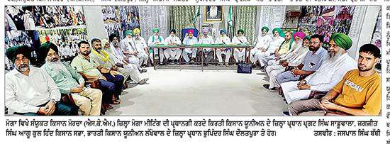 ਭਲਕੇ ਜ਼ਿਲ੍ਹਾ ਮੋਗਾ ਦੇ ਦੋਵੇਂ ਟੋਲ ਪਲਾਜ਼ੇ ਤਿੰਨ ਘੰਟੇ ਲਈ ਮੁਫ਼ਤ ਕਰਕੇ ਕੀਤਾ ਜਾਵੇਗਾ ਰੋਸ ਪ੍ਰਦਰਸ਼ਨ
