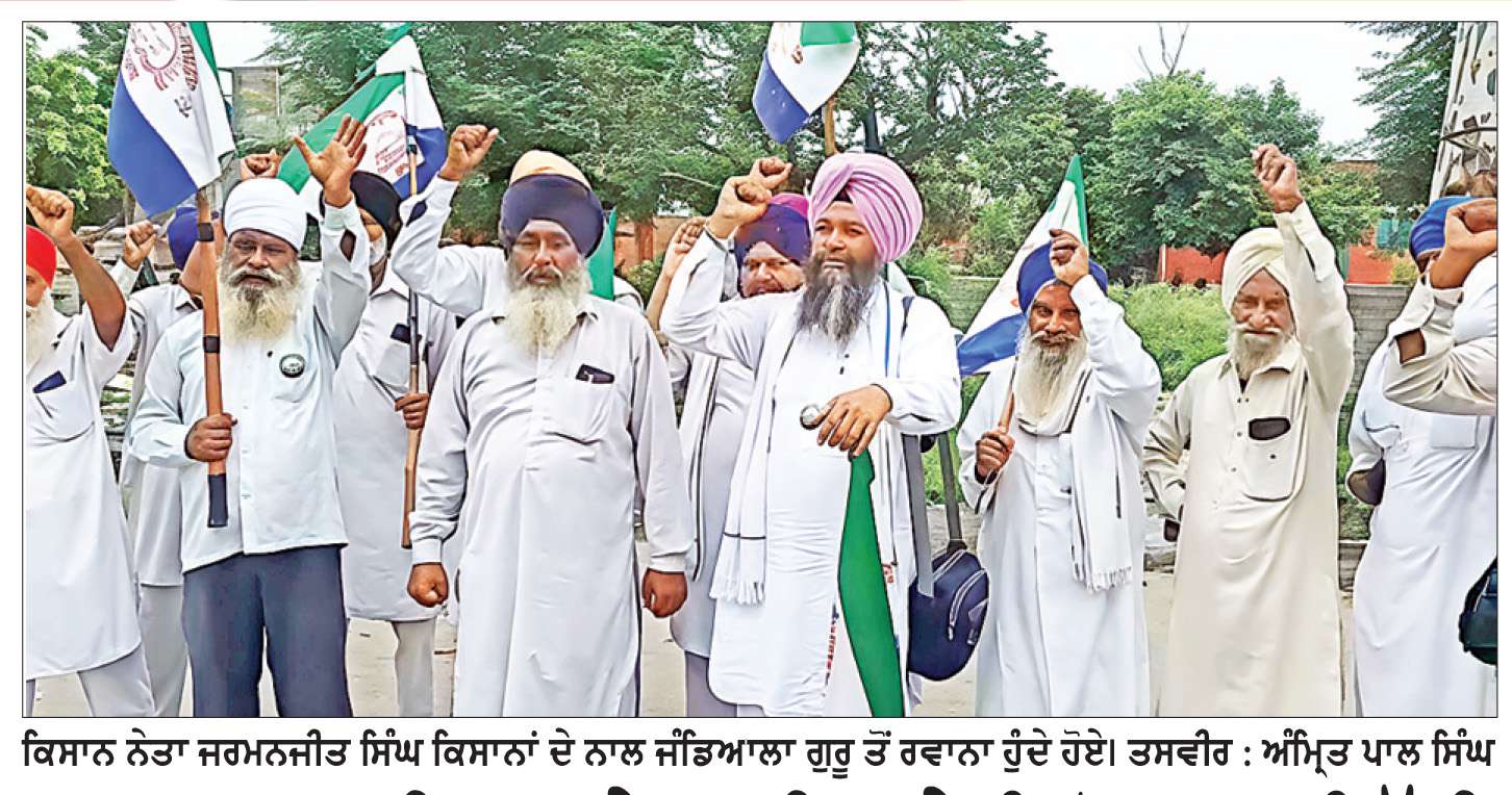 ਭਾਰਤ-ਅਮਰੀਕਾ ਟਰੇਡ ਡੀਲ ਦੇ ਵਿਰੋਧ ’ਚ ਦਿੱਲੀ ਮਹਾਂਪੰਚਾਇਤ ਲਈ ਕਿਸਾਨਾਂ ਦਾ ਜਥਾ ਰਵਾਨਾ
