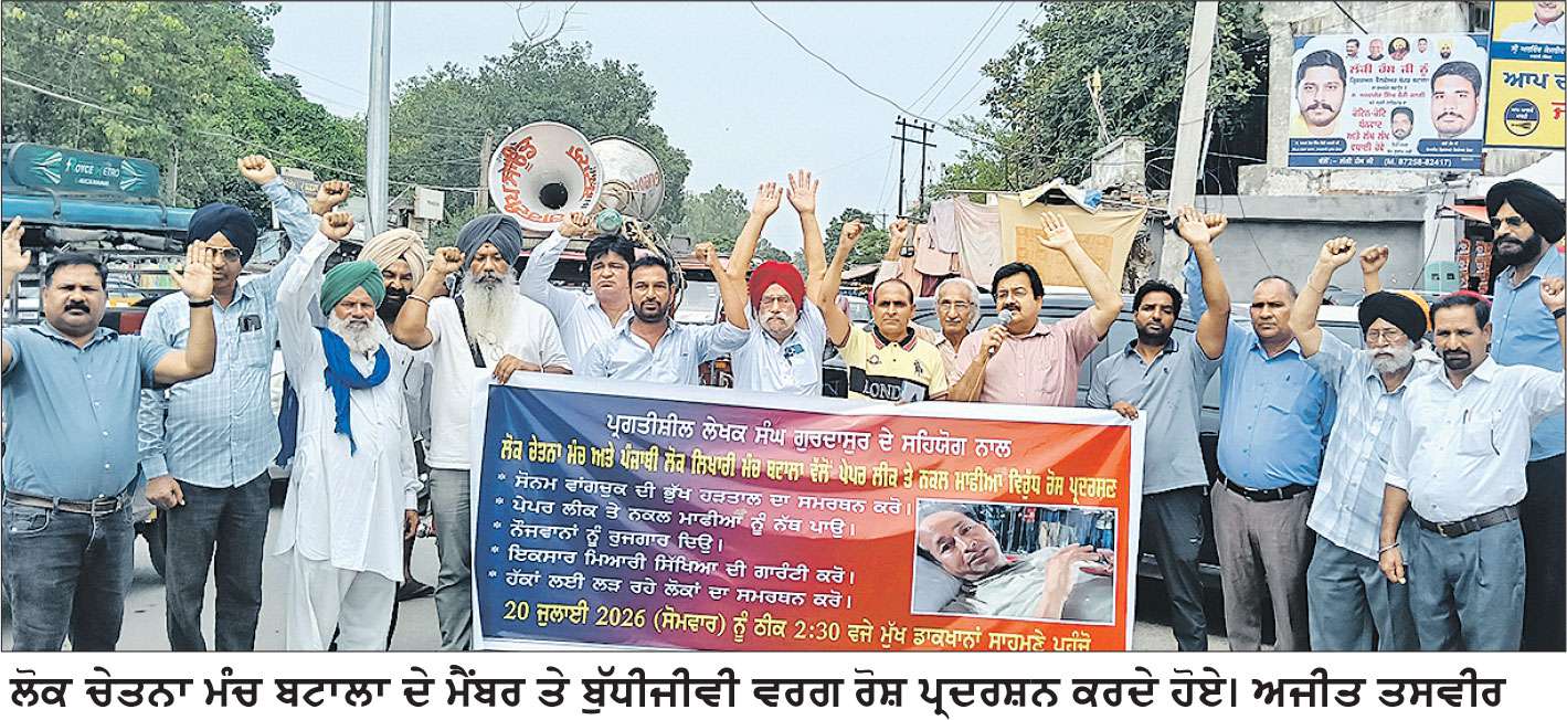 ਹੜਤਾਲ ’ਤੇ ਬੈਠੇ ਵਾਂਗਚੁੱਕ ਨੂੰ ਜਬਰੀ ਚੁੱਕਣ ਦੇ ਵਿਰੋਧ ’ਚ ਬਟਾਲਾ ’ਚ ਰੋਸ ਮਾਰਚ ਕੱਢਿਆ