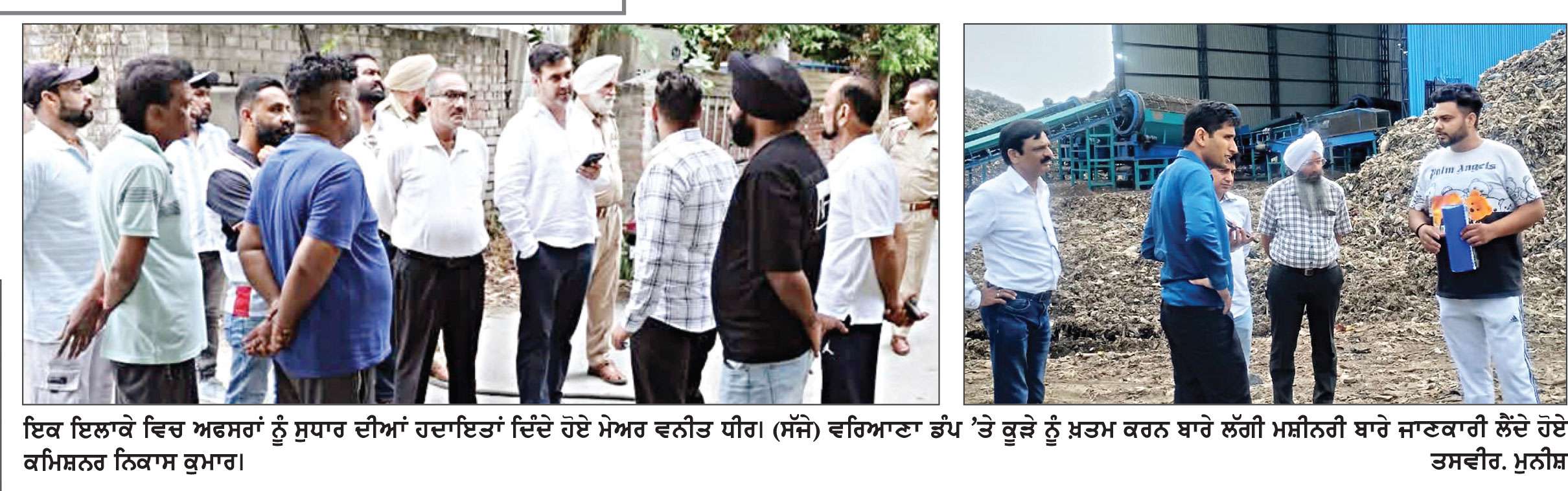 ਮੇਅਰ ਵਲੋਂ ਦੌਰੇ ਦੌਰਾਨ  ਪਾਈਆਂ ਗਈਆਂ ਖ਼ਾਮੀਆਂ ਦੂਰ ਕਰਨ ਦੀ ਹਦਾਇਤ
ਨਿਗਮ ਅਫ਼ਸਰਾਂ ਨਾਲ ਕਈ ਇਲਾਕਿਆਂ ਦਾ ਲਿਆ ਜਾਇਜ਼ਾ
