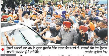 ਐਸ.ਆਈ.ਟੀ. ਅੱਗੇ ਪੇਸ਼ ਹੋਏ ਸੁਖਬੀਰ
ਜਾਂਚ ਨੂੰ ਦੱਸਿਆ ਸਿਆਸੀ ਡਰਾਮਾ