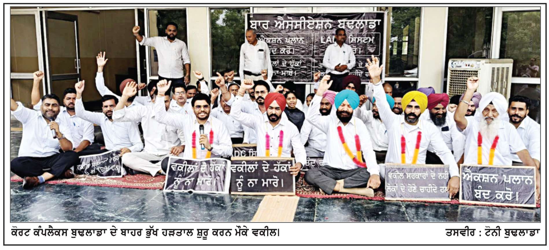  ਲੀਗਲ ਏਡ ਡਿਫੈਂਸ ਨੀਤੀ ਖਿਲਾਫ ਵਕੀਲਾਂ ਨੇ ਦੂਜੇ ਦਿਨ ਭੁੱਖ ਹੜਤਾਲ ਰੱਖੀ
