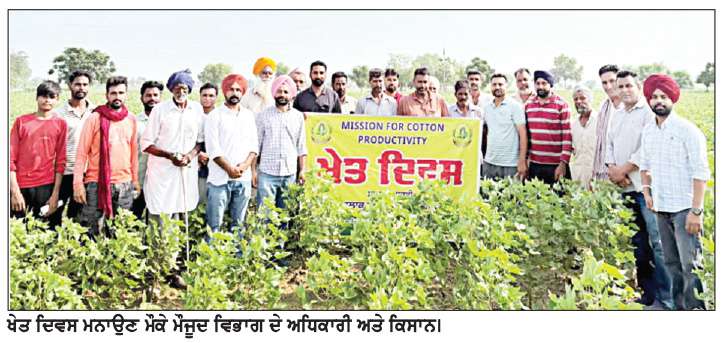  ਖੇਤੀਬਾੜੀ ਵਿਭਾਗ ਵਲੋਂ ਪਿੰਡ ਬੱਲਮਗੜ੍ਹ ਵਿਖੇ ਖੇਤ ਦਿਵਸ ਮਨਾਇਆ