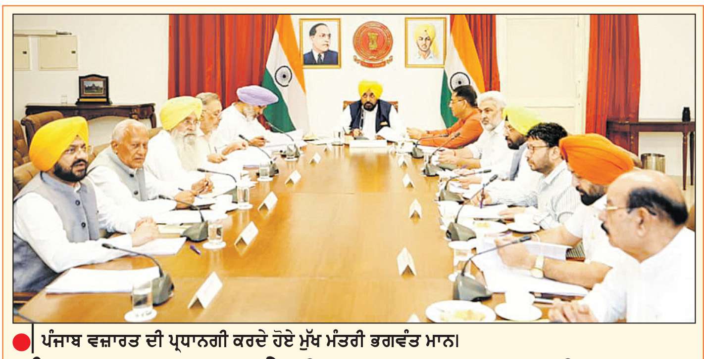  ਪੰਜਾਬ ਵਜਾਰਤ ਨੇ ਵਿਧਾਨ ਸਭਾ ਦਾ ਇਜਲਾਸ 3 ਤੋਂ 10 ਅਗਸਤ ਤੱਕ ਸੱਦਣ ਨੂੰ ਪ੍ਰਵਾਨਗੀ
