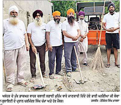 ਭਾਈ ਘਨੱਈਆ ਜੀ ਸੇਵਾ ਸੁਸਾਇਟੀ ਵਲੋਂ ਅਬੋਹਰ ਦੇ 3 ਸਥਾਨਾਂ ’ਤੇ ਚਲਾਇਆ ਵਿਸ਼ੇਸ਼ ਸਫ਼ਾਈ ਅਭਿਆਨ
