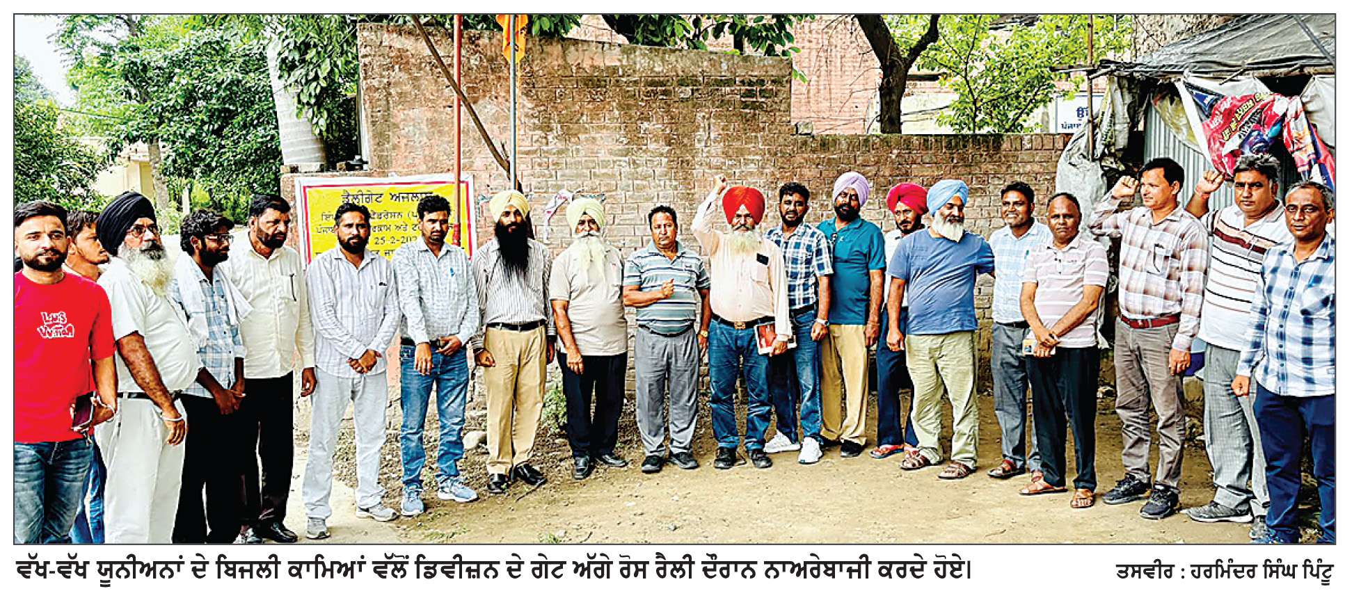  ਵੱਖ-ਵੱਖ ਯੂਨੀਅਨਾਂ ਦੇ ਬਿਜਲੀ ਕਾਮਿਆਂ ਵੱਲੋਂ ਡਿਵੀਜ਼ਨ ਦੇ ਗੇਟ ਅੱਗੇ ਰੋਸ ਰੈਲੀ
