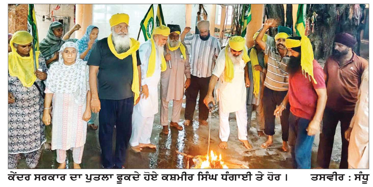 ਭਾਕਿਯੂ ਏਕਤਾ ਉਗਰਾਹਾਂ ਨੇ ਸਾੜੇ ਕੇਂਦਰ ਸਰਕਾਰ ਦੇ ਪੁਤਲੇ
