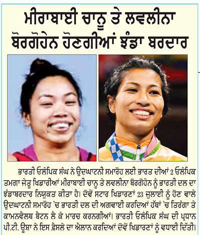 ਰਾਸ਼ਟਰ ਮੰਡਲ ਖੇਡਾਂ 2026 
ਰਾਸ਼ਟਰਮੰਡਲ ਖੇਡਾਂ ਦਾ ਆਗਾਜ਼ ਕੱਲ੍ਹ ਤੋਂ