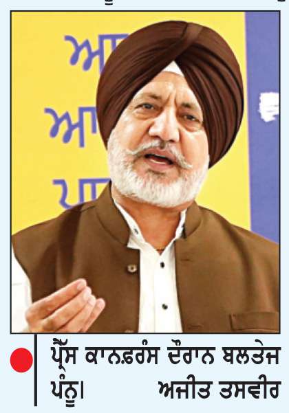  ਭਾਜਪਾ ਨੌਜਵਾਨ ਤੇ ਕਿਸਾਨਾਂ ਦੀ ਆਵਾਜ਼ ਨੂੰ ਦਬਾਉਣ ਲਈ ਤਾਕਤ ਦੀ ਵਰਤੋਂ ਕਰ ਰਹੀ-ਬਲਤੇਜ ਪੰਨੂ

