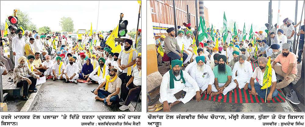 ਸੰਯੁਕਤ ਕਿਸਾਨ ਮੋਰਚੇ ਦੇ ਸੱਦੇ ’ਤੇ ਟੋਲ ਪਲਾਜ਼ਾ ਹਰਸੇ ਮਾਨਸਰ ਵਿਖੇ ਕਿਸਾਨਾਂ ਵਲੋਂ ਤਿੰਨ ਘੰਟੇ ਲਈ ਰੋਸ ਧਰਨਾ