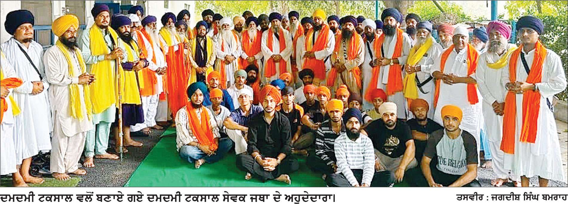 ਸੰਤ ਗਿਆਨੀ ਹਰਨਾਮ ਸਿੰਘ ਖ਼ਲਸਾ ਦੀ ਅਗਵਾਈ ਹੇਠ ਦਮਦਮੀ ਟਕਸਾਲ ਸੇਵਕ ਜਥੇ ਦੀ ਸਥਾਪਨਾ