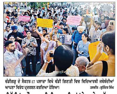 ਦਿੱਲੀ ’ਚ ਨੌਜਵਾਨ ਵਿਦਿਆਰਥੀਆਂ ’ਤੇ ਢਾਹੇ ਤਸ਼ੱਦਦ ਦੇ ਵਿਰੋਧ ਵਿਚ ਵਿਦਿਆਰਥੀਆਂ ਨੇ ਕੀਤਾ ਰੋਸ ਮੁਜ਼ਾਹਰਾ