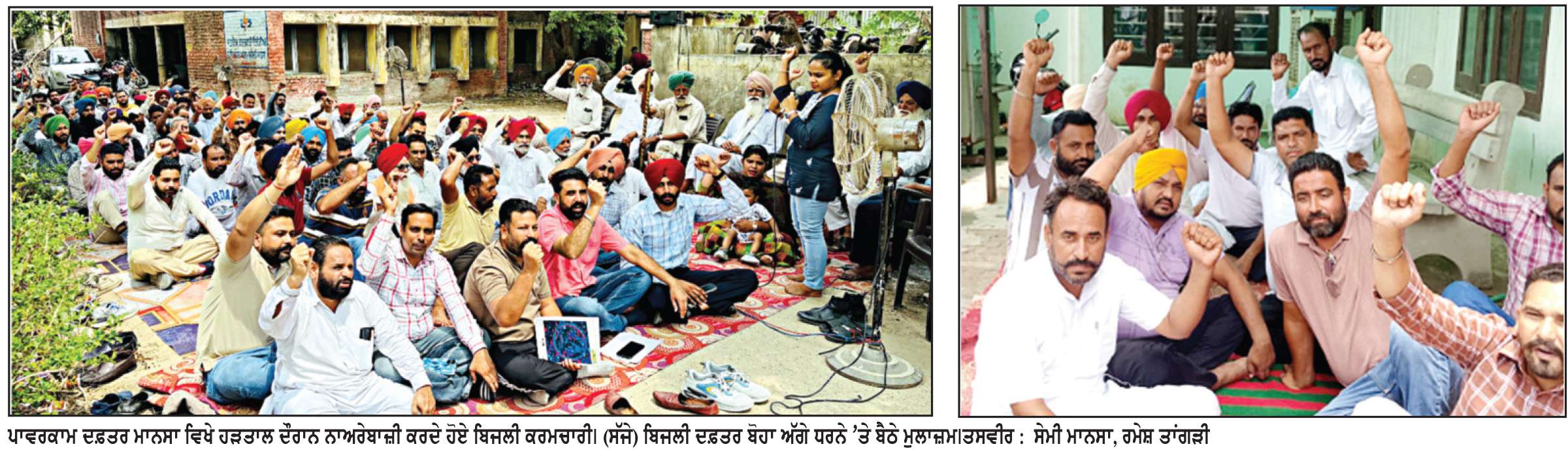  ਬਿਜਲੀ ਮੁਲਾਜ਼ਮਾਂ ਵਲੋਂ ਧਰਨੇ ਤੀਜੇ ਦਿਨ ਪੰਜਾਬ ਸਰਕਾਰ ਤੇ ਪਾਵਰਕਾਮ ਦੇ ਅਧਿਕਾਰੀਆਂ ਖ਼ਿਲਾਫ਼ ਨਾਅਰੇਬਾਜ਼ੀ
