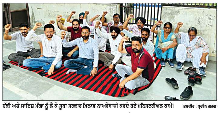   ਹੱਕੀ ਅਤੇ ਜਾਇਜ਼ ਮੰਗਾਂ ਨੂੰ ਲੈ ਕੇ ਮਨਿਸਟਰੀਅਲ ਕਾਮਿਆਂ ਨੇ ਕੀਤੀ ਕਲਮ ਛੋੜ ਹੜਤਾਲ