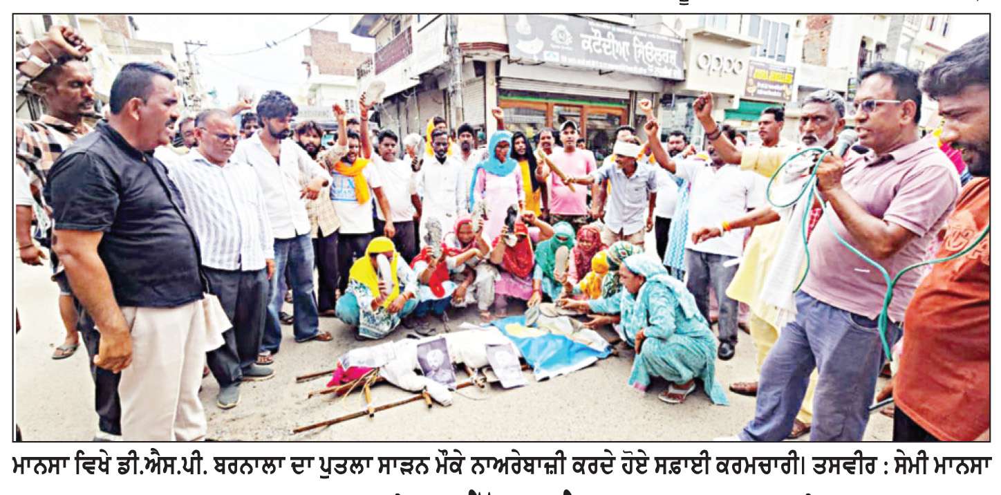  ਸਫ਼ਾਈ ਕਾਮਿਆਂ ਵਲੋਂ ਬਰਨਾਲਾ ਦੇ ਡੀ.ਐੱਸ.ਪੀ. ਬੈਂਸ ਦਾ ਪੁਤਲਾ ਸਾੜ ਕੇ ਰੋਸ ਪ੍ਰਦਰਸ਼ਨ, ਹੜਤਾਲ 16ਵੇਂ ਦਿਨ ਵੀ ਜਾਰੀ
