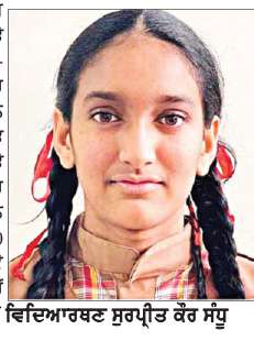  ਐਸ.ਐਮ.ਡੀ ਵਿੱਦਿਅਕ ਸੰਸਥਾਵਾਂ ਦੀ ਸੁਰਪ੍ਰੀਤ ਕੌਰ ਸੰਧੂ ਨੇ ਰਚਿਆ ਨਵਾਂ ਇਤਿਹਾਸ

