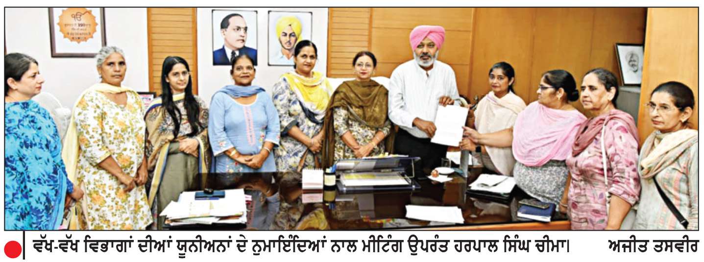  ਚੀਮਾ ਵਲੋਂ ਆਂਗਣਵਾੜੀ ਵਰਕਰਾਂ ਲਈ 60 ਲੱਖ ਰੁਪਏ ਦਾ ਜੀਵਨ ਬੀਮਾ ਯਕੀਨੀ ਬਣਾਉਣ ਦੇ ਨਿਰਦੇਸ਼
