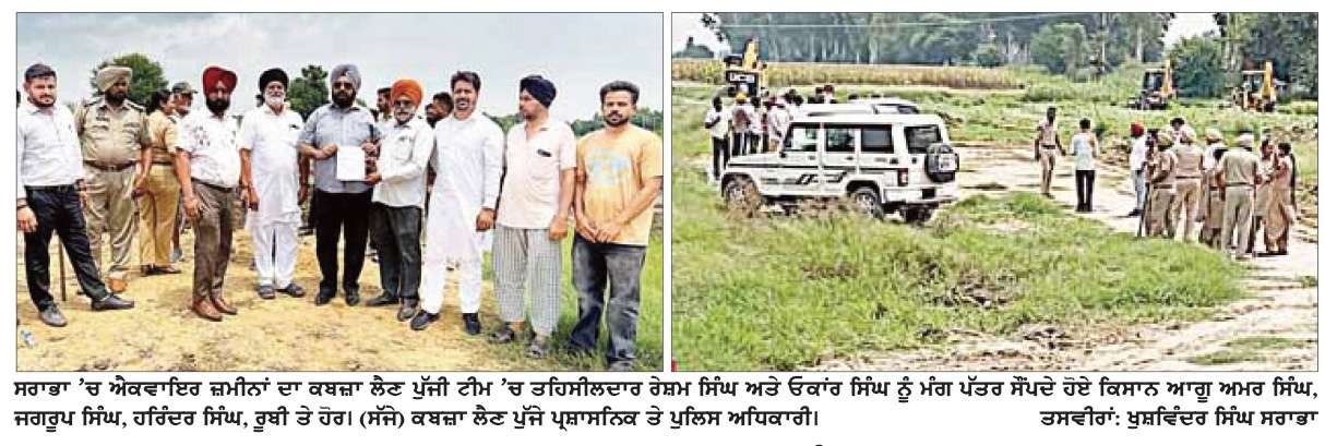  ਸਰਾਭਾ ’ਚ ਹਾਈਵੇਅ ਲਈ ਜ਼ਮੀਨ ਐਕਵਾਇਰ ਕਰਨ ਲਈ ਪ੍ਰਸ਼ਾਸਨਿਕ ਅਧਿਕਾਰੀ ਭਾਰੀ ਸੁਰੱਖਿਆ ਬਲ ਸਮੇਤ ਪੁੱਜੇ 