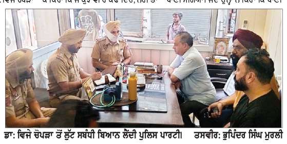  ਦਿਨ ਦਿਹਾੜੇ ਚੋਪੜਾ ਹਸਪਤਾਲ ’ਚ ਫ਼ਿਲਮੀ ਅੰਦਾਜ਼ ’ਚ ਡਕੈਤੀ 