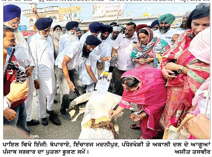  ਸ਼੍ਰੋਮਣੀ ਅਕਾਲੀ ਦਲ ਦੇ ਆਗੂਆਂ ਨੇ ਸਫ਼ਾਈ ਸੇਵਕਾਂ ਦੇ ਹੱਕ ’ਚ ਪੰਜਾਬ ਸਰਕਾਰ ਦਾ ਪੁਤਲਾ ਫੂਕਿਆ