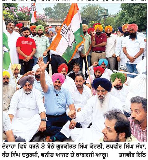  ਦੋਰਾਹਾ ਵਿਖੇ ਜ਼ਿਲ੍ਹਾ ਕਾਂਗਰਸ ਕਮੇਟੀ ਵੱਲੋਂ ਲੱਖਾ ਪਾਇਲ ਦੀ ਅਗਵਾਈ ਵਿੱਚ ਵਿਸ਼ਾਲ ਧਰਨਾ