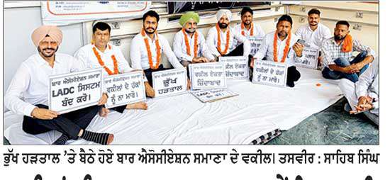 ਵਕੀਲਾਂ ਦੀ ਹੜਤਾਲ ਲਗਾਤਾਰ 18ਵੇਂ ਦਿਨ ਜਾਰੀ ਰਹੀ-ਸਮਾਣਾ ਦੇ 6 ਵਕੀਲਾਂ ਕੀਤੀ ਭੁੱਖ ਹੜਤਾਲ