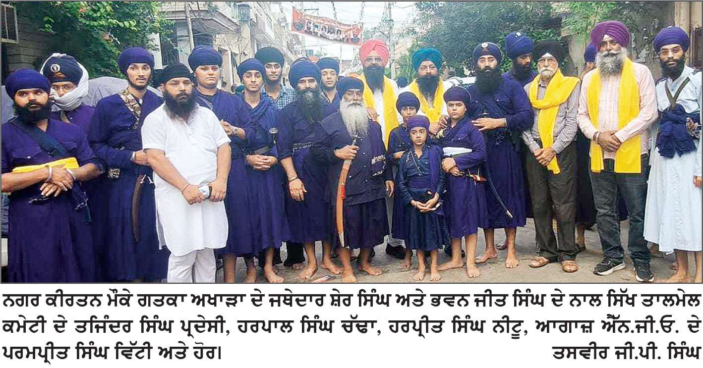 ‘ਚਰਨ ਪਾਵਨ ਦਿਵਸ’ ਸੰਬੰਧੀ ਗੁਰਦੁਆਰਾ ਚਰਨ ਕੰਵਲ ਸਾਹਿਬ ਤੋਂ ਸਜਾਏ ਗਏ ਅਲੌਕਿਕ ਨਗਰ ਕੀਰਤਨ
